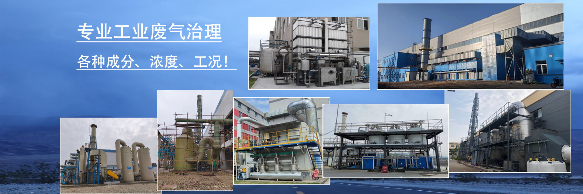 柏益環保：專業各種工業廢氣治理！